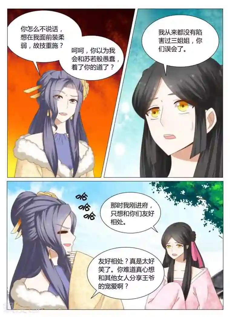 红颜如夕第16话上 四面楚歌