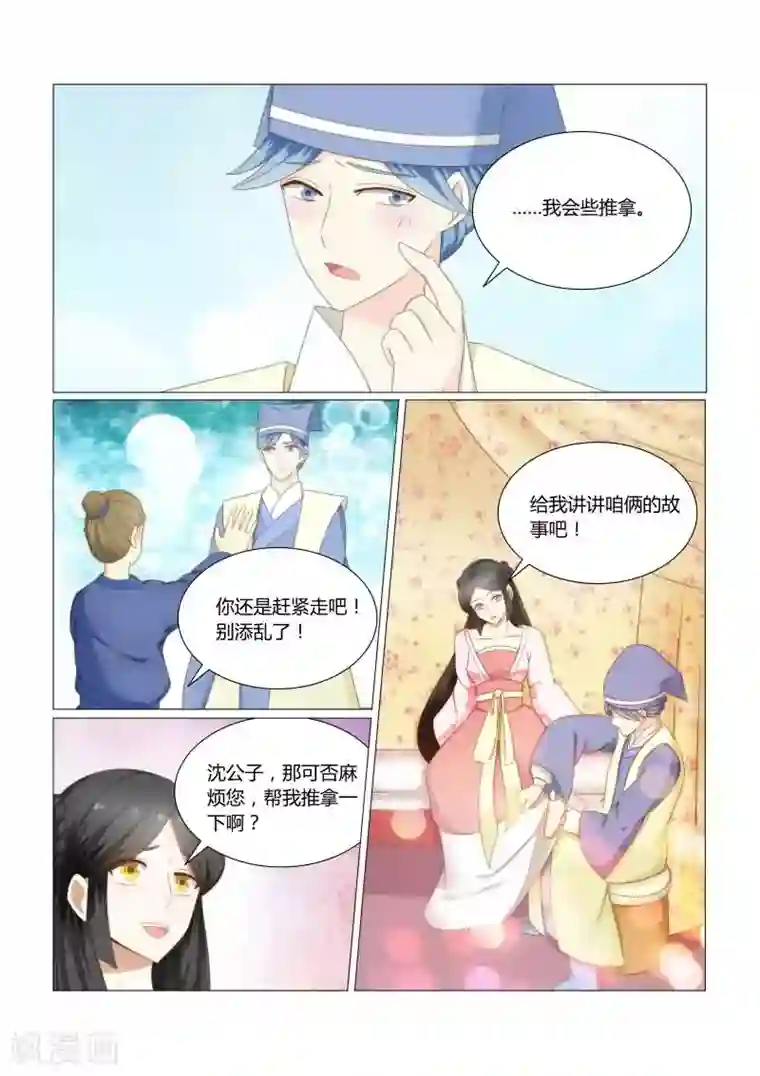 红颜如夕第17话上 沈公子，快进来