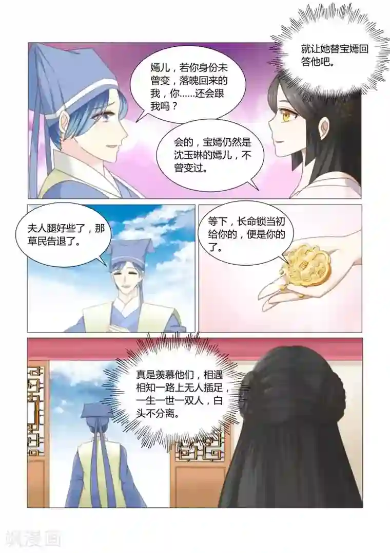 红颜如夕第17话下 他真是个好人！