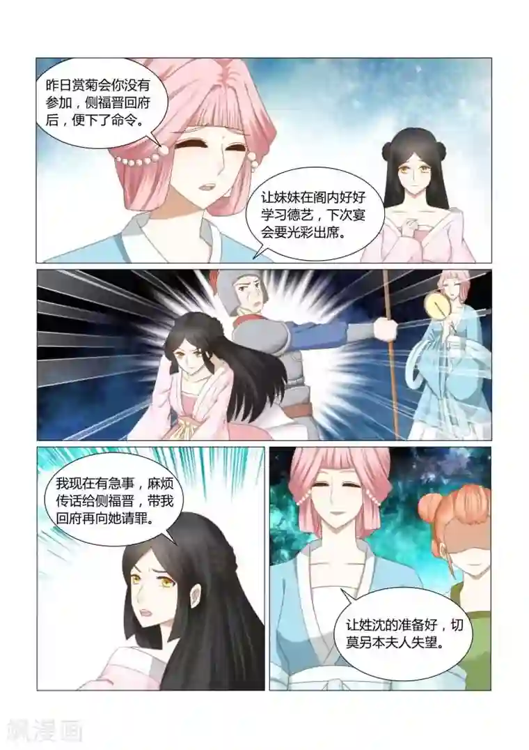 红颜如夕第17话下 他真是个好人！