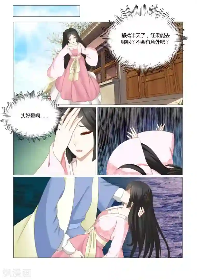 红颜如夕第17话下 他真是个好人！