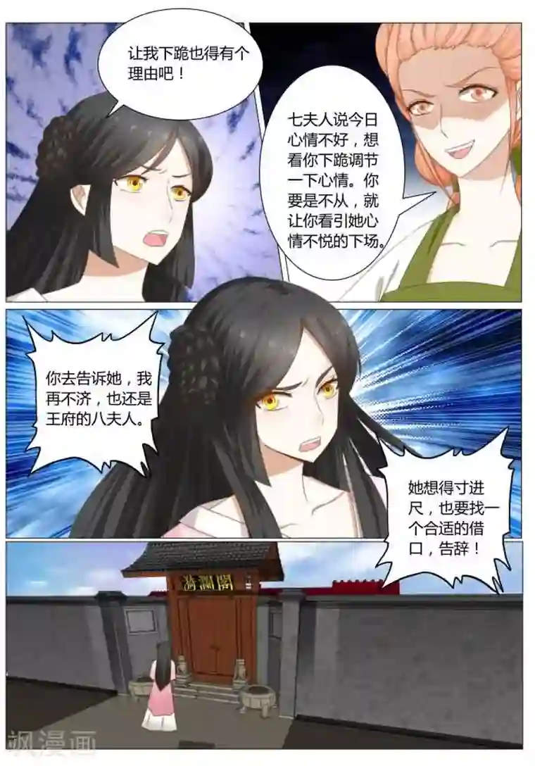红颜如夕第18话上 自降身份的后果