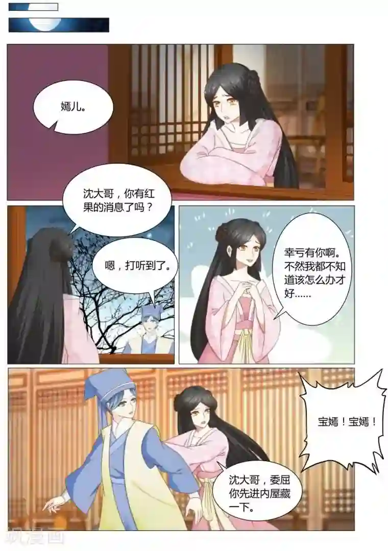 红颜如夕第18话上 自降身份的后果