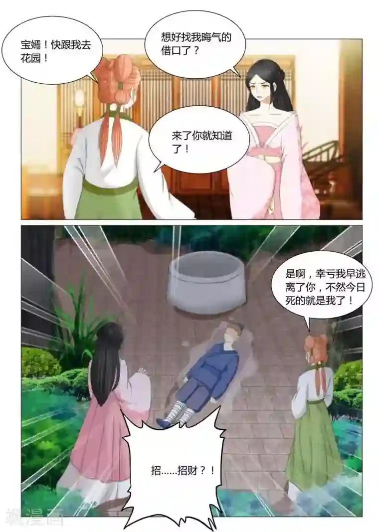 红颜如夕第18话上 自降身份的后果