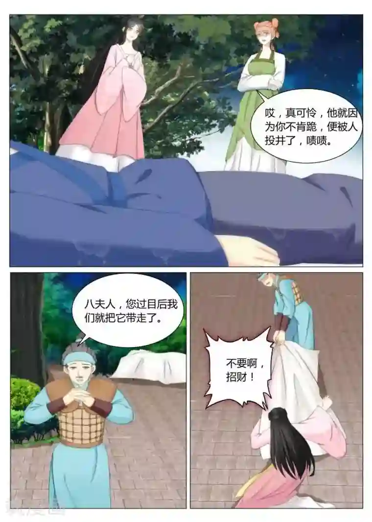 红颜如夕第18话上 自降身份的后果