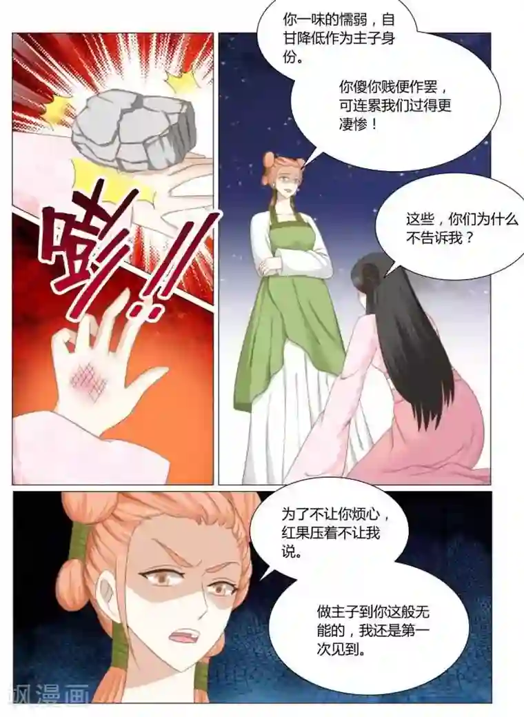 红颜如夕第18话上 自降身份的后果