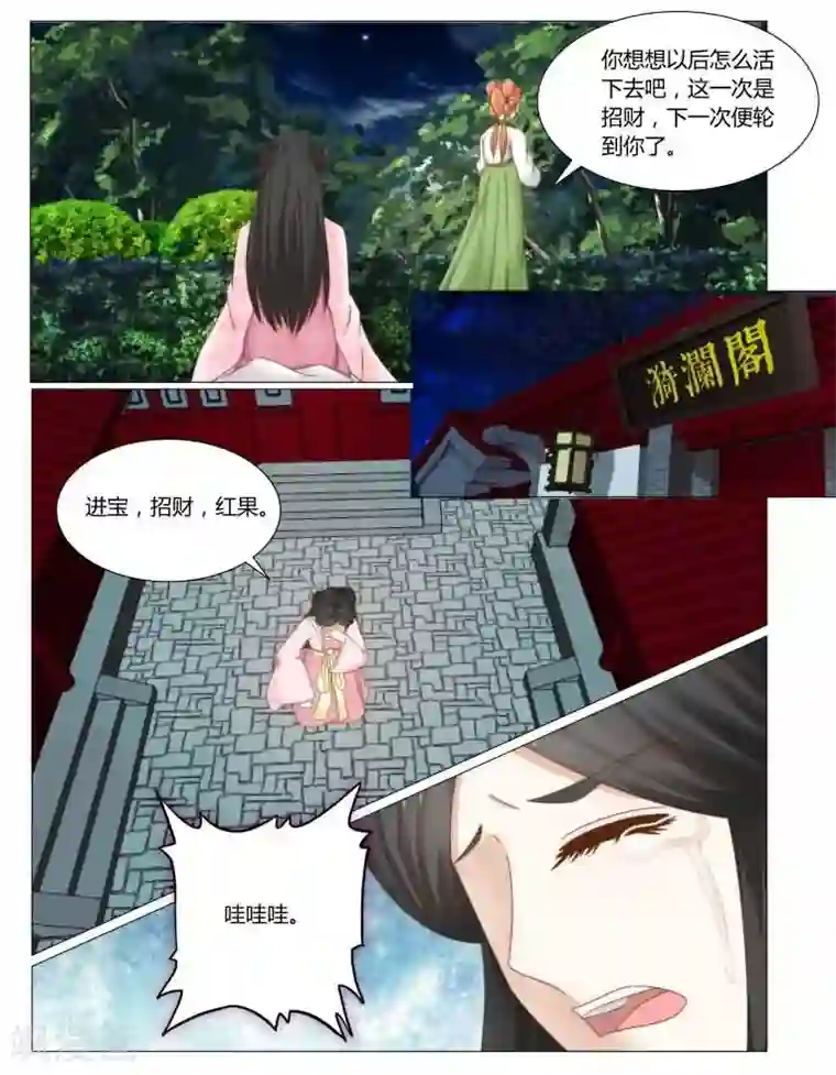 红颜如夕第18话上 自降身份的后果