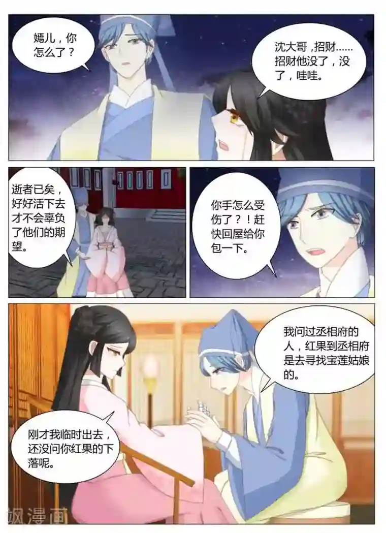 红颜如夕第18话上 自降身份的后果