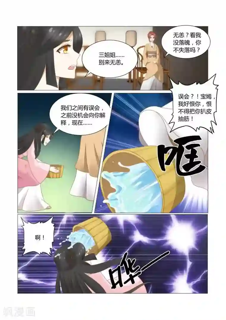 红颜如夕第18话下 别碰它，有毒