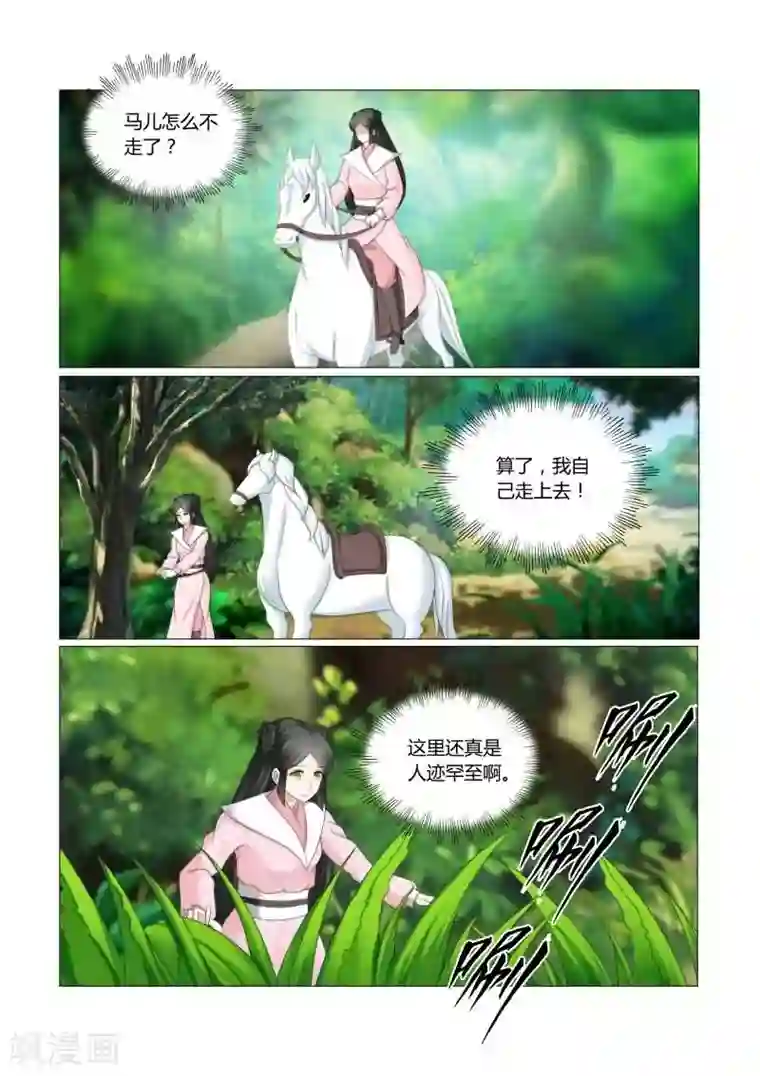 红颜如夕第18话下 别碰它，有毒