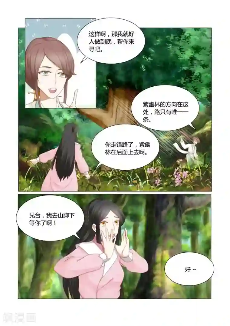 红颜如夕第18话下 别碰它，有毒