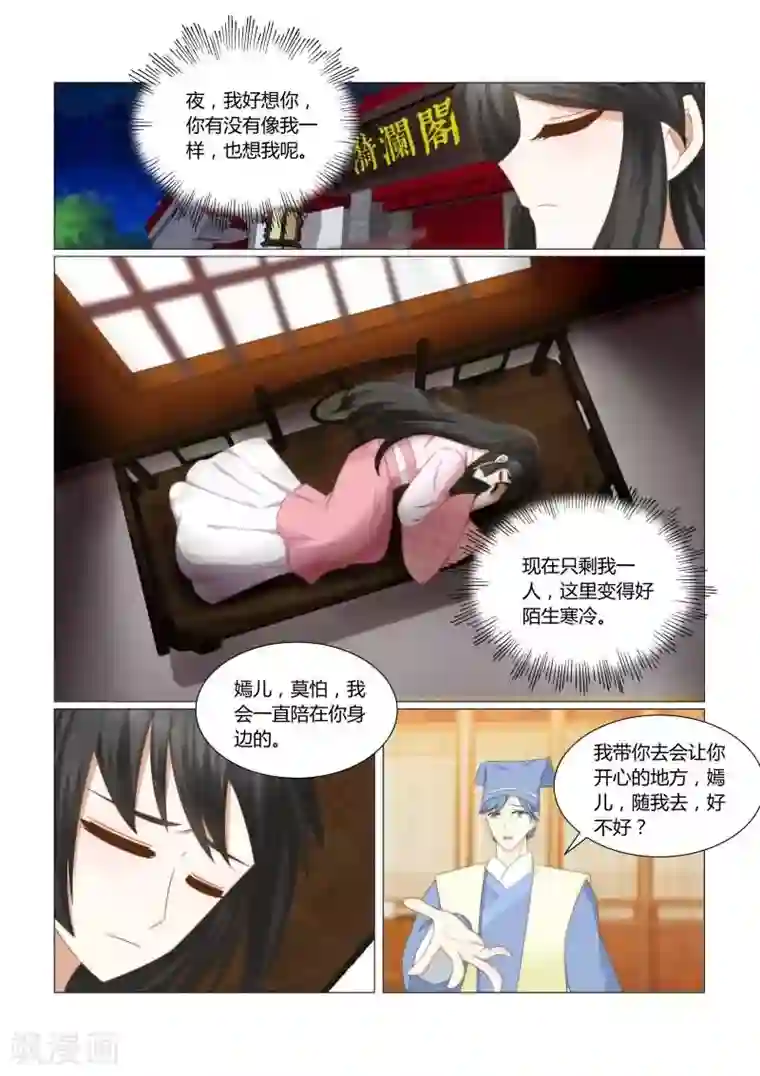 红颜如夕第19话上 让哥哥来疼你吧