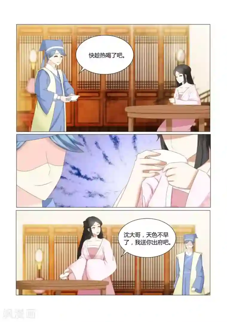 红颜如夕第19话上 让哥哥来疼你吧