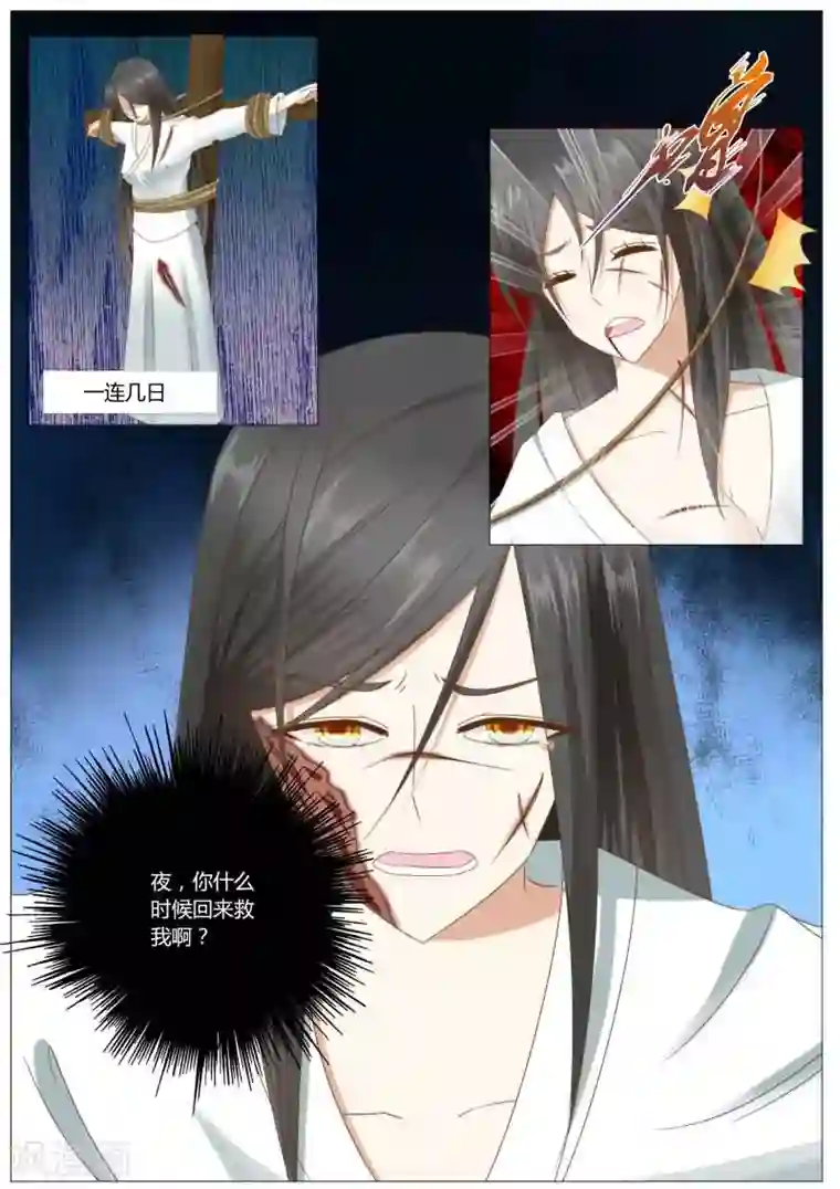 红颜如夕第19话下 惨烈的真相