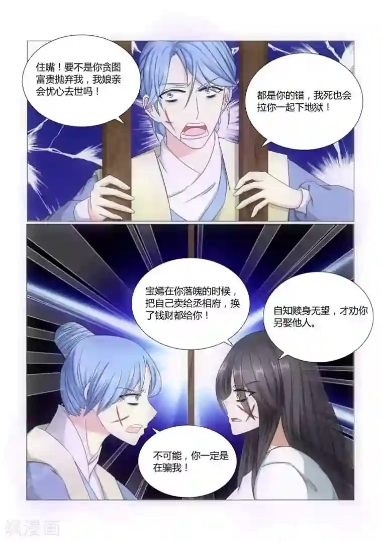 红颜如夕第19话下 惨烈的真相