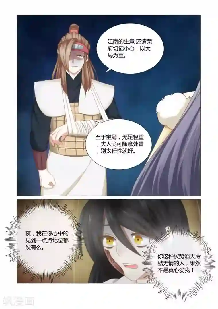 红颜如夕第20话上 重生