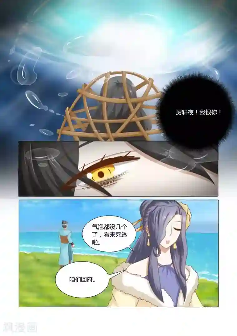 红颜如夕第20话上 重生