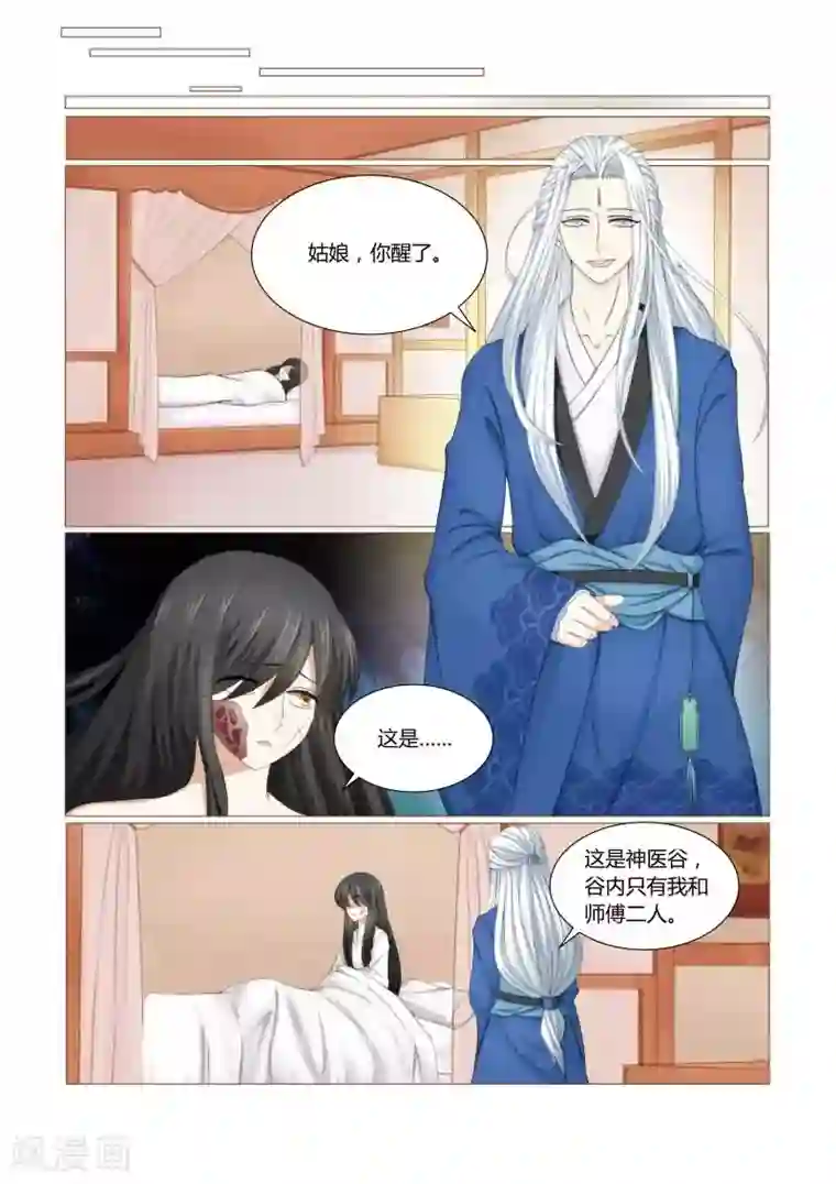 红颜如夕第20话上 重生