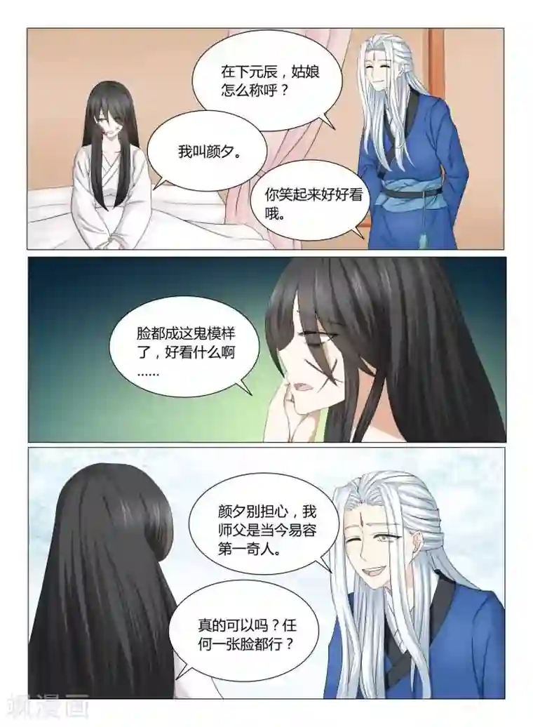 红颜如夕第20话下 元辰，有你在真好