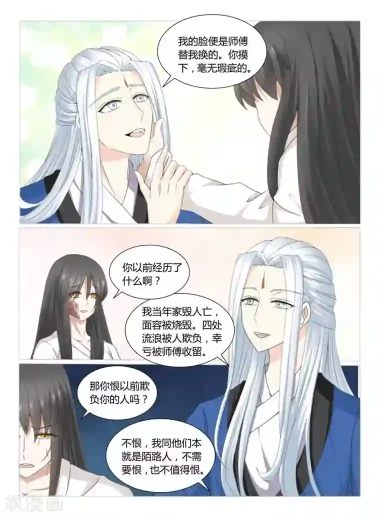 红颜如夕第20话下 元辰，有你在真好