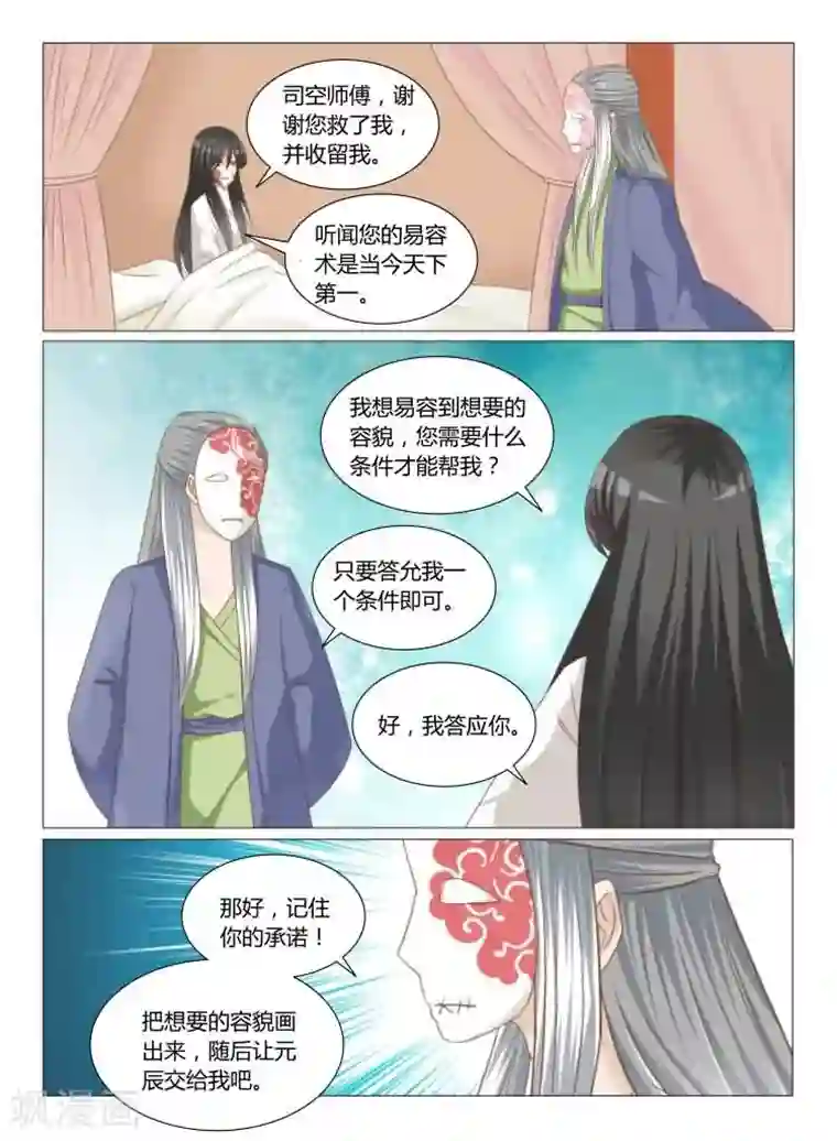 红颜如夕第20话下 元辰，有你在真好