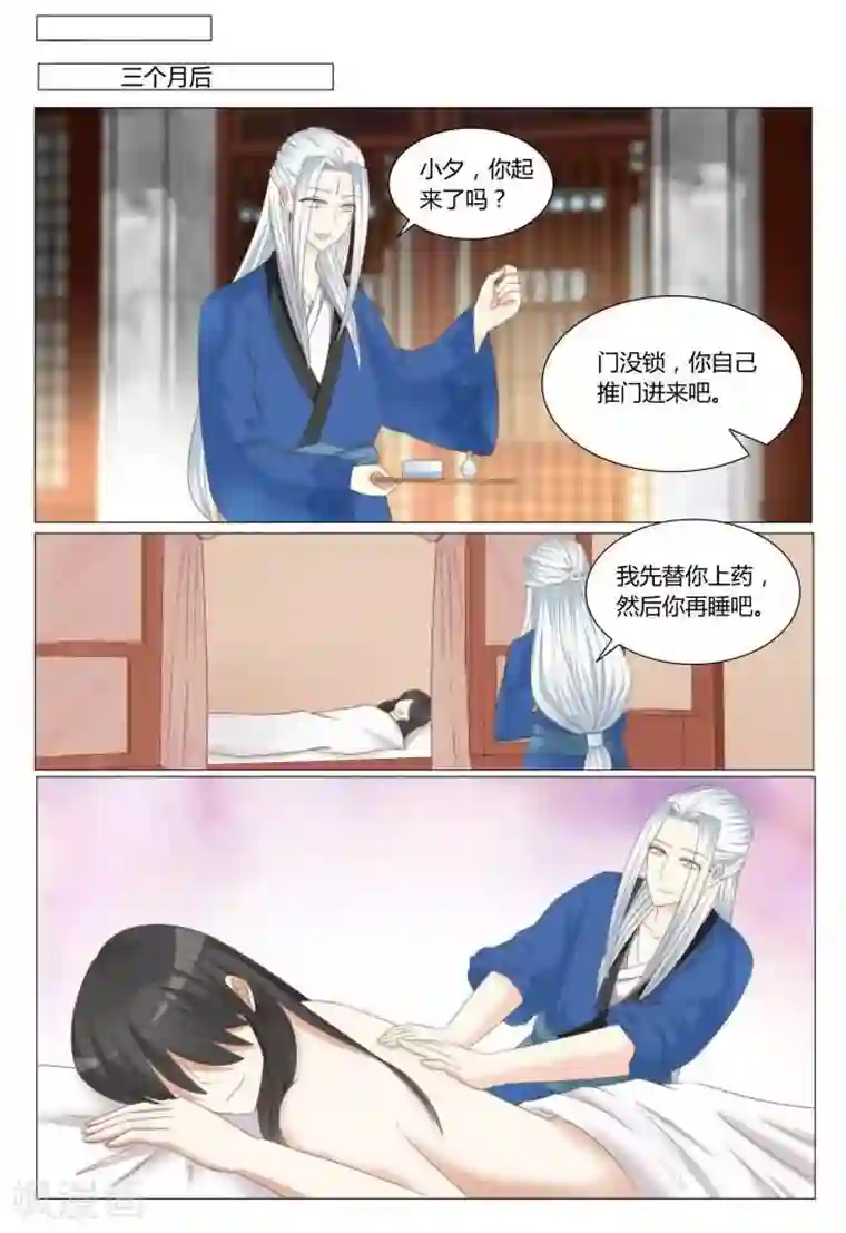 红颜如夕第20话下 元辰，有你在真好