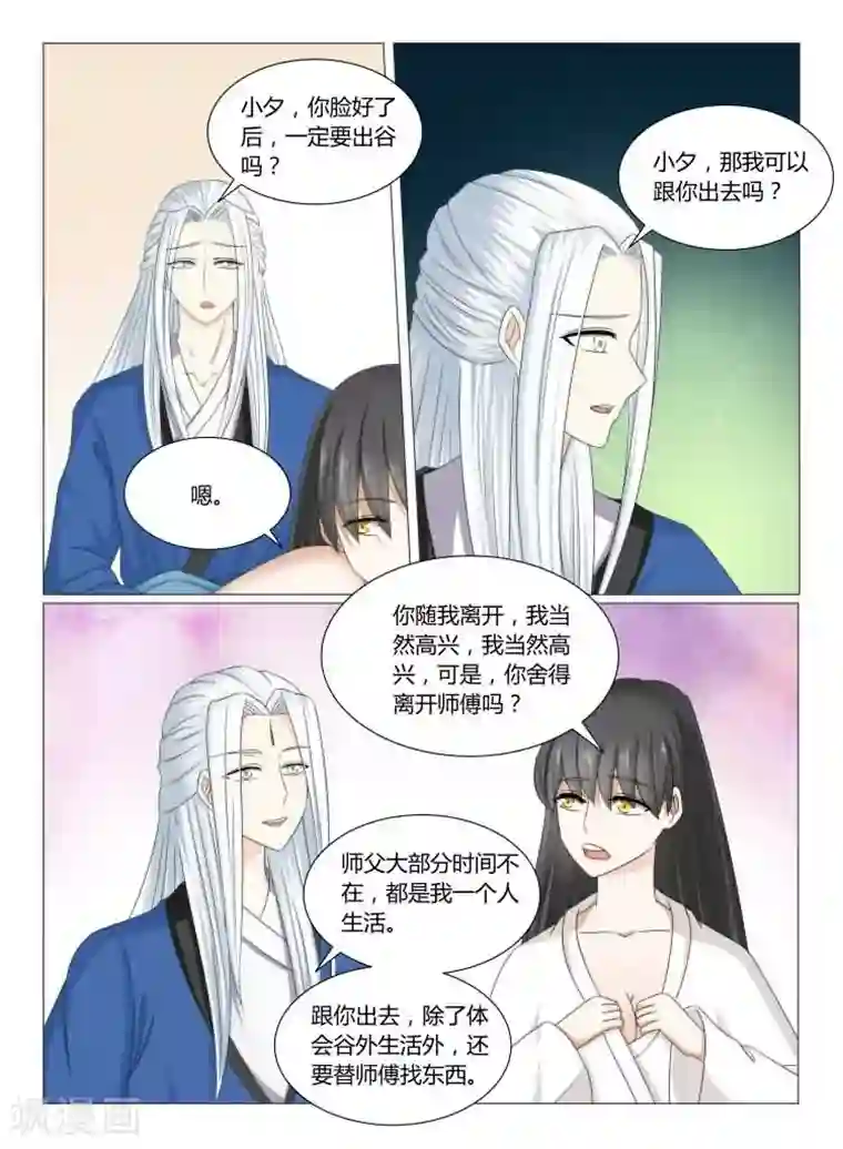 红颜如夕第20话下 元辰，有你在真好