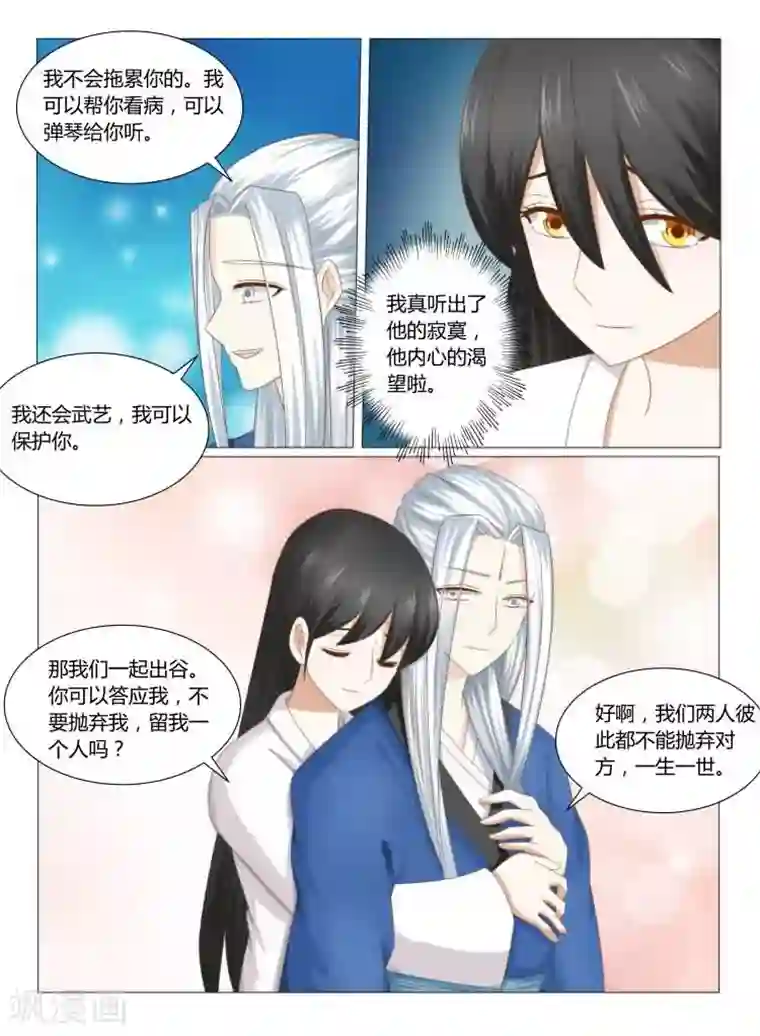 红颜如夕第20话下 元辰，有你在真好