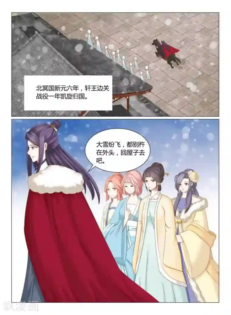 红颜如夕第20话下 元辰，有你在真好