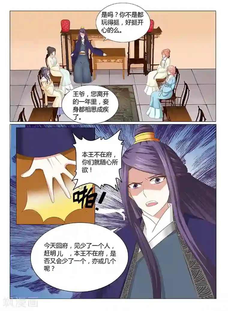 红颜如夕第20话下 元辰，有你在真好