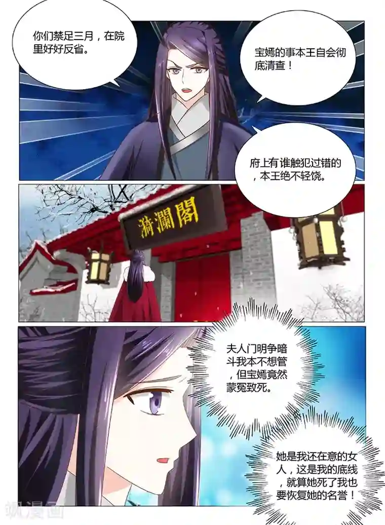 红颜如夕第20话下 元辰，有你在真好