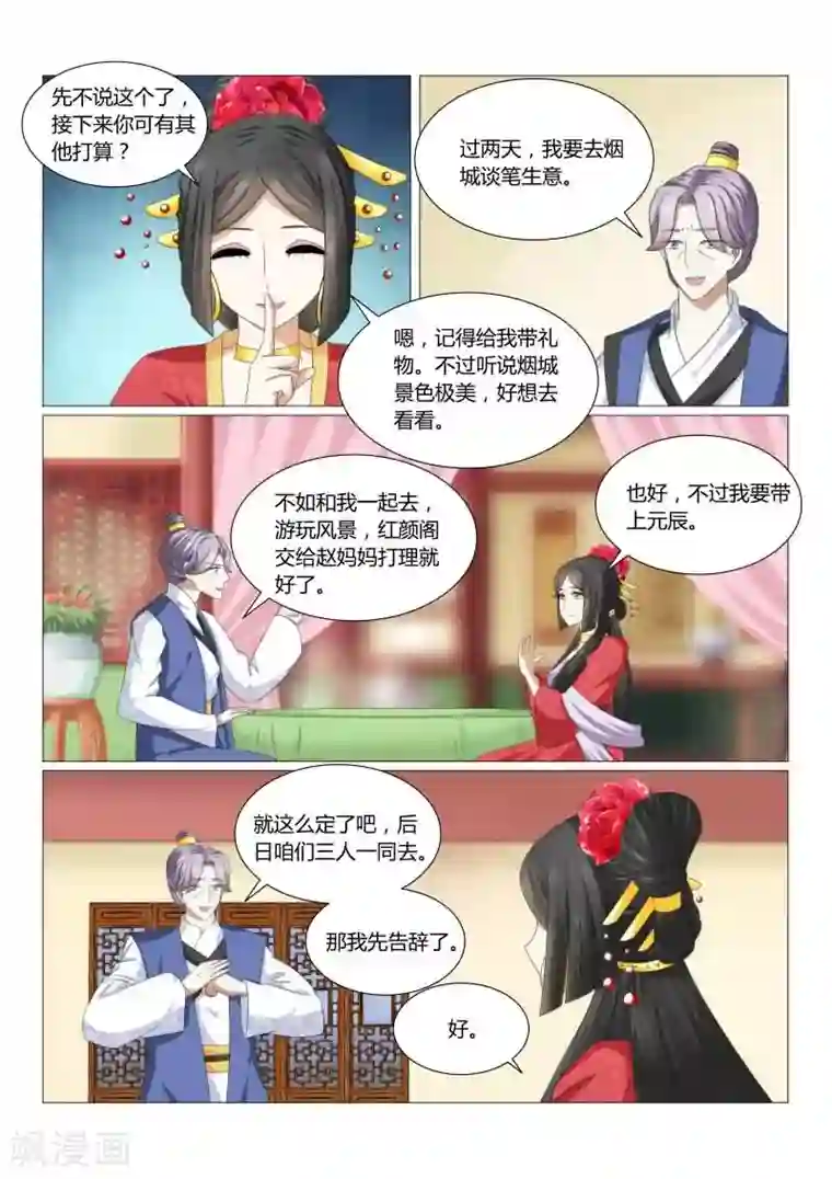 红颜如夕第21话下 真是冤家路窄