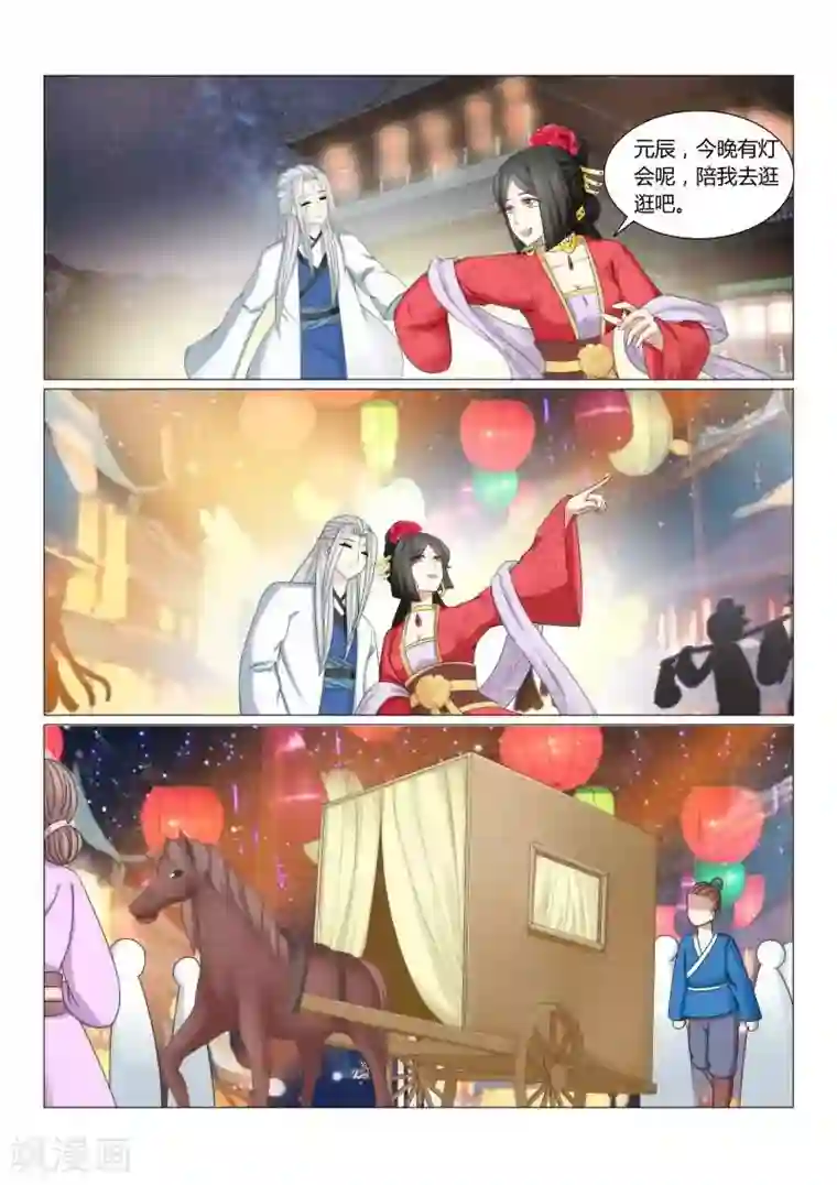 红颜如夕第21话下 真是冤家路窄