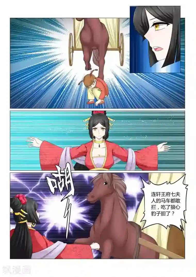 红颜如夕第21话下 真是冤家路窄