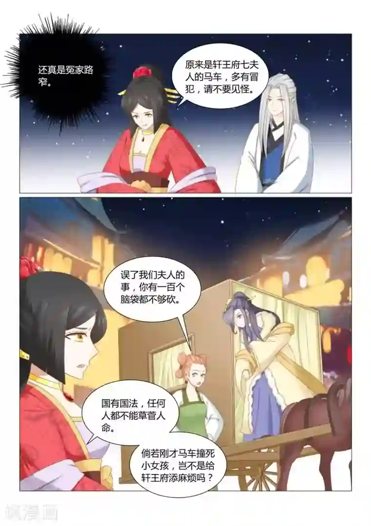 红颜如夕第21话下 真是冤家路窄