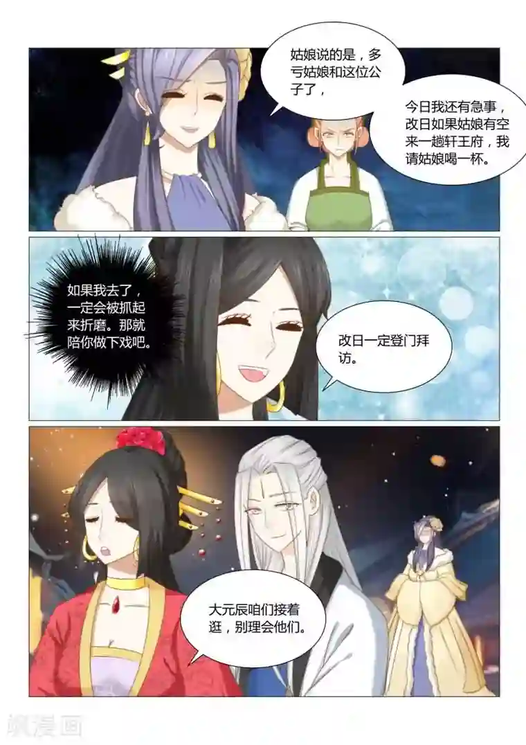 红颜如夕第21话下 真是冤家路窄