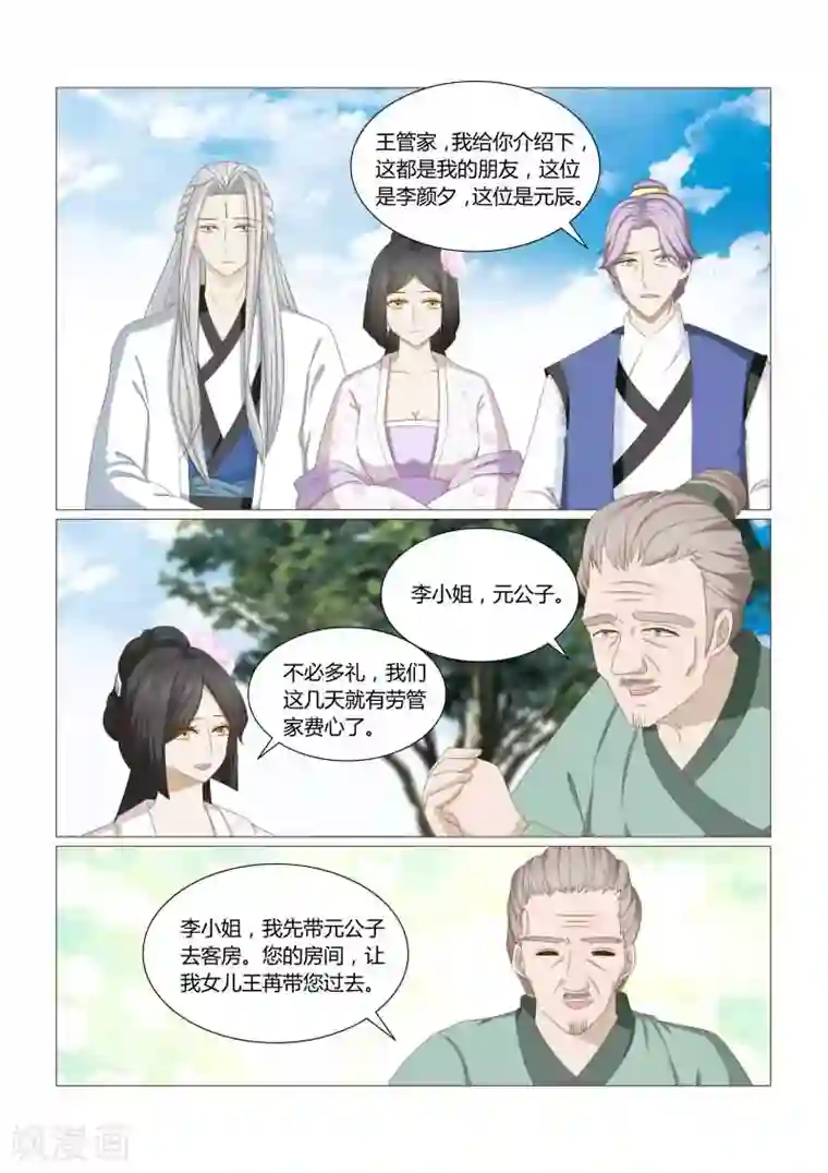 红颜如夕第22话上 原来都是可怜人