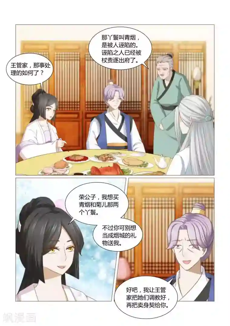 红颜如夕第22话上 原来都是可怜人