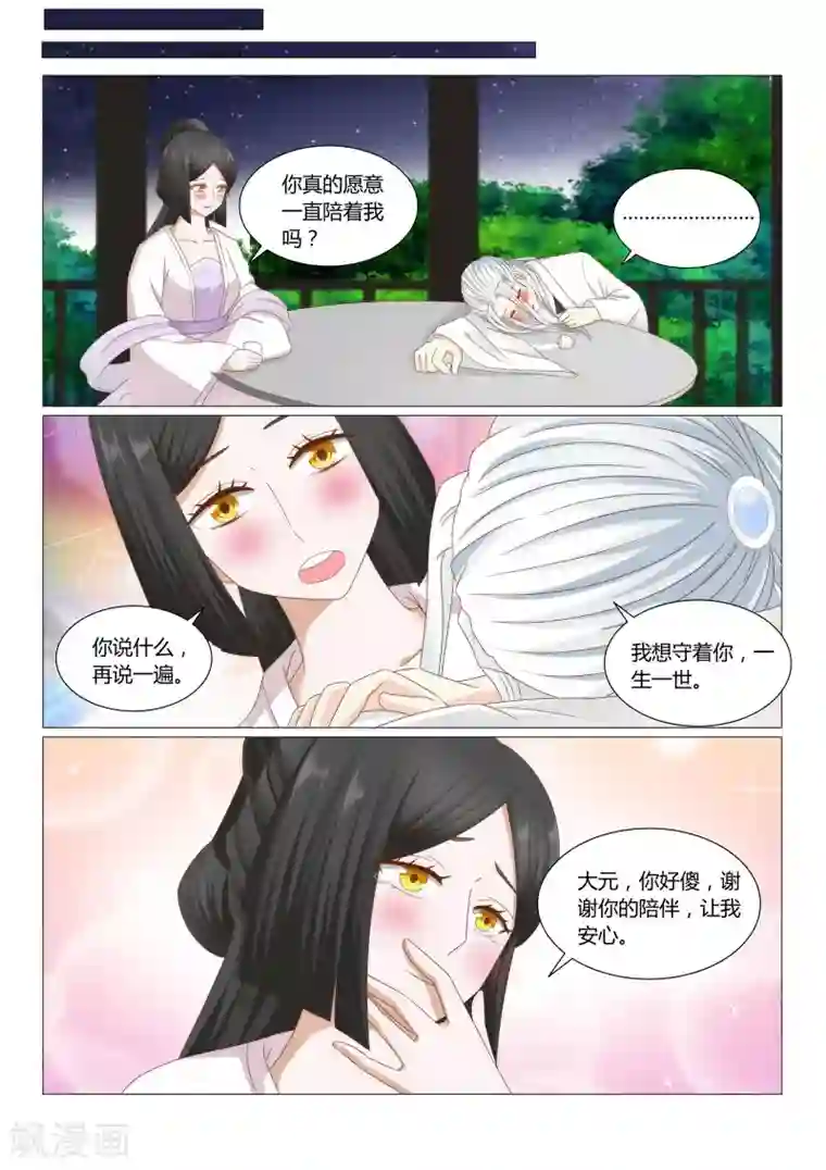 我要拥有你的全部漫画全一卷