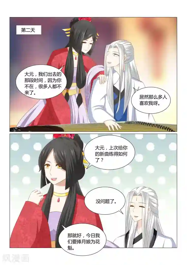 红颜如夕第23话下 这姑娘我要了