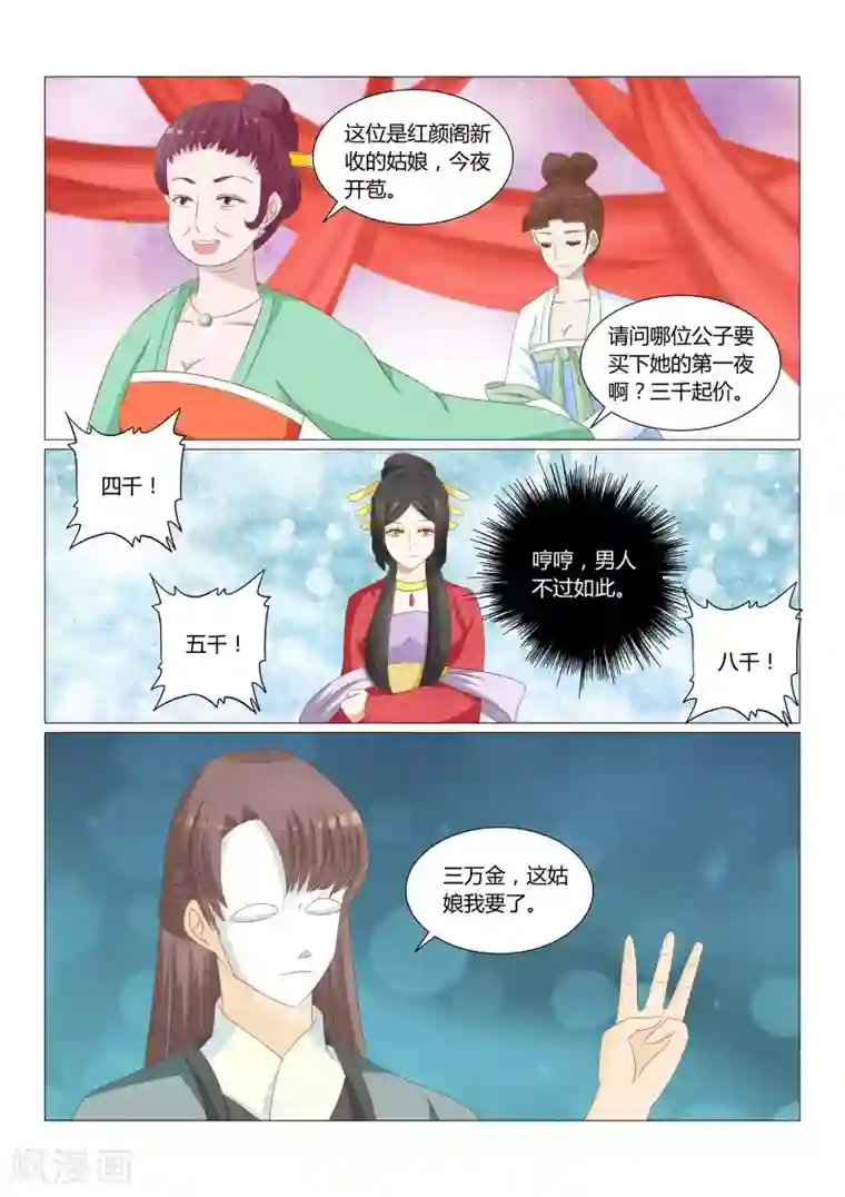 红颜如夕第23话下 这姑娘我要了