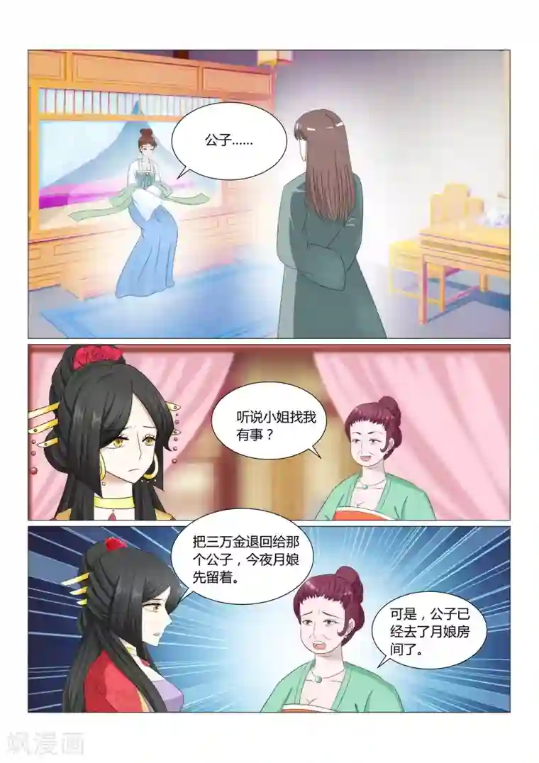 红颜如夕第23话下 这姑娘我要了