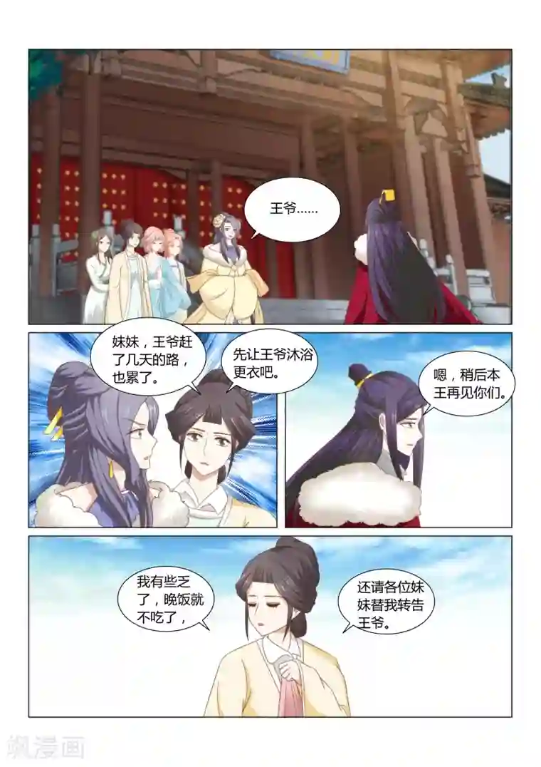 红颜如夕第24话上 再见已陌路