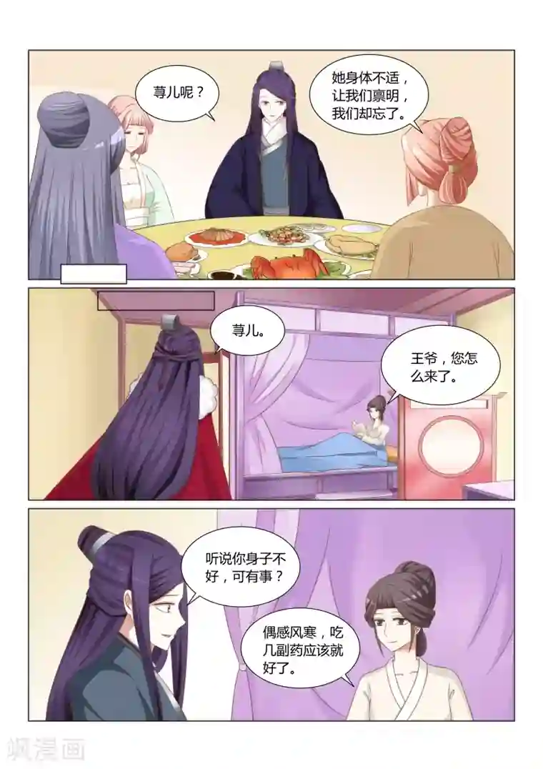 红颜如夕第24话上 再见已陌路