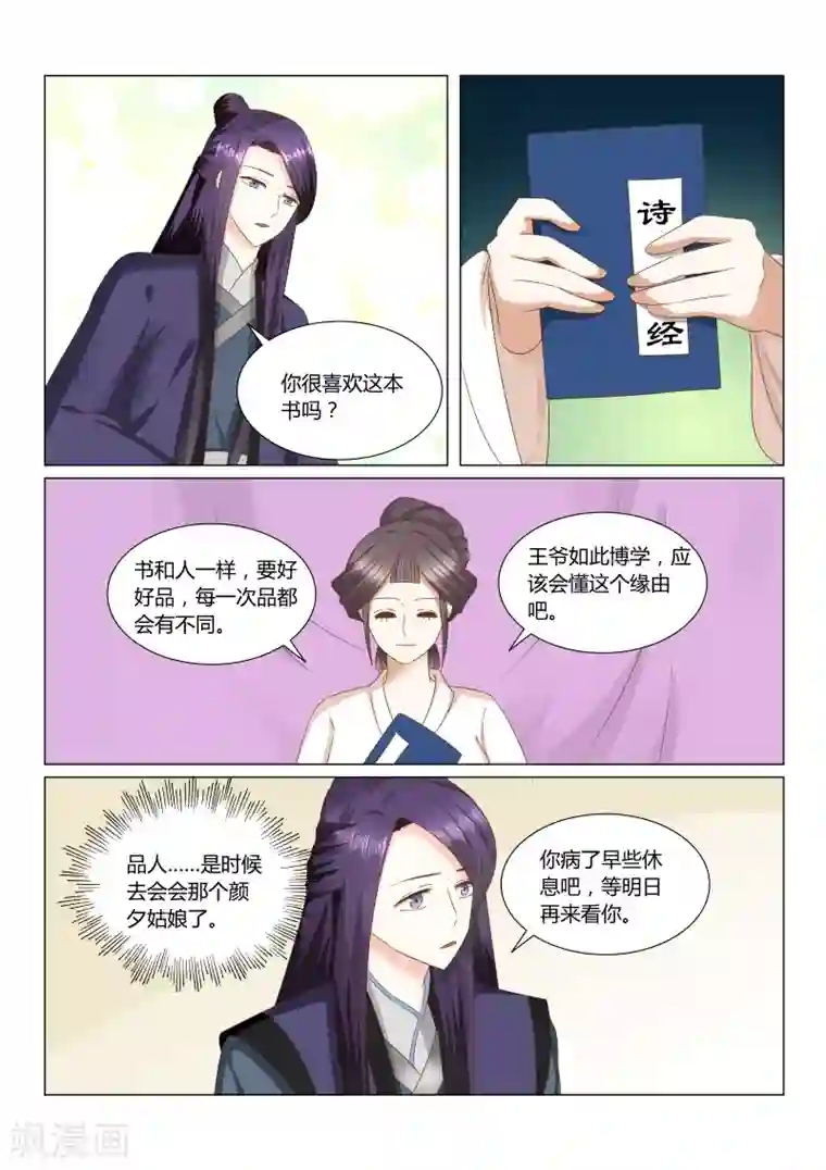 红颜如夕第24话下 为难的选择