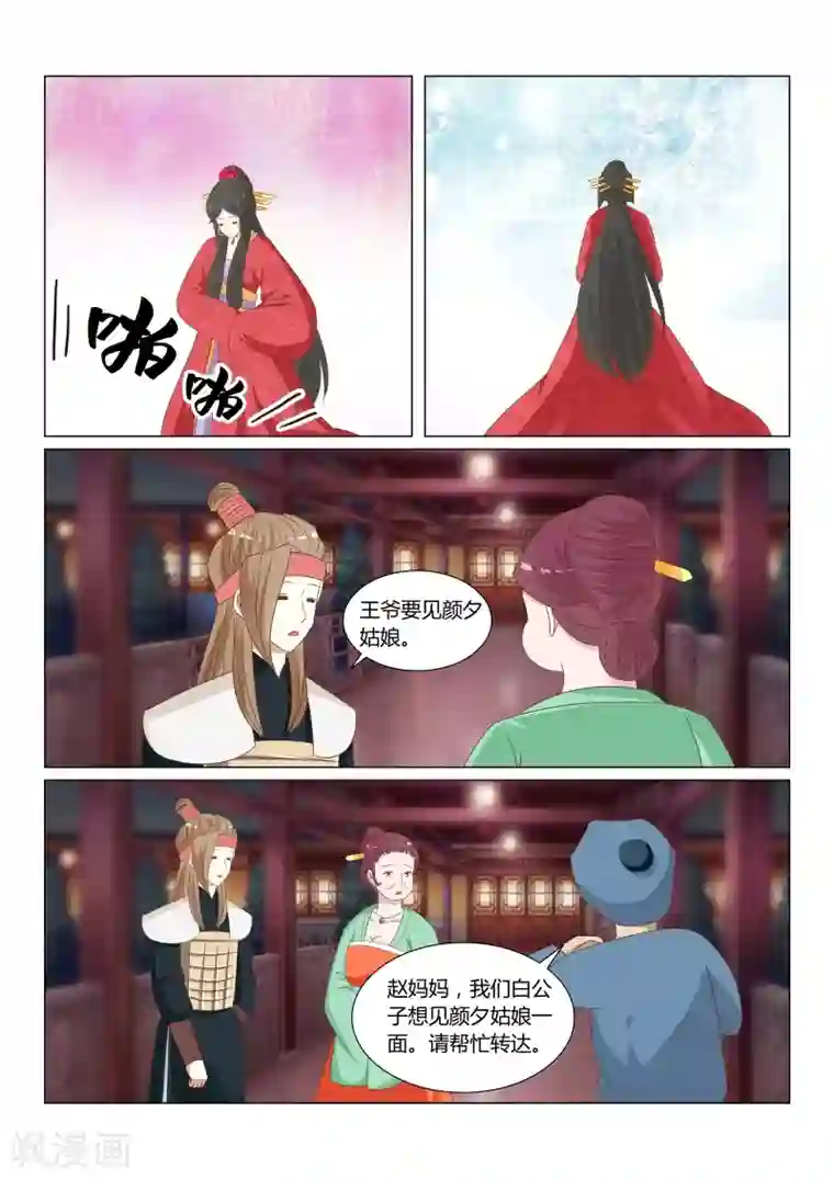 红颜如夕第24话下 为难的选择