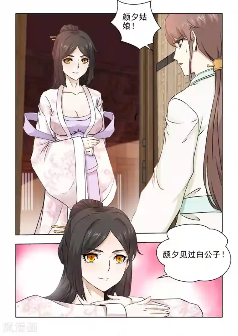 红颜如夕第25话上 颜夕见过白公子