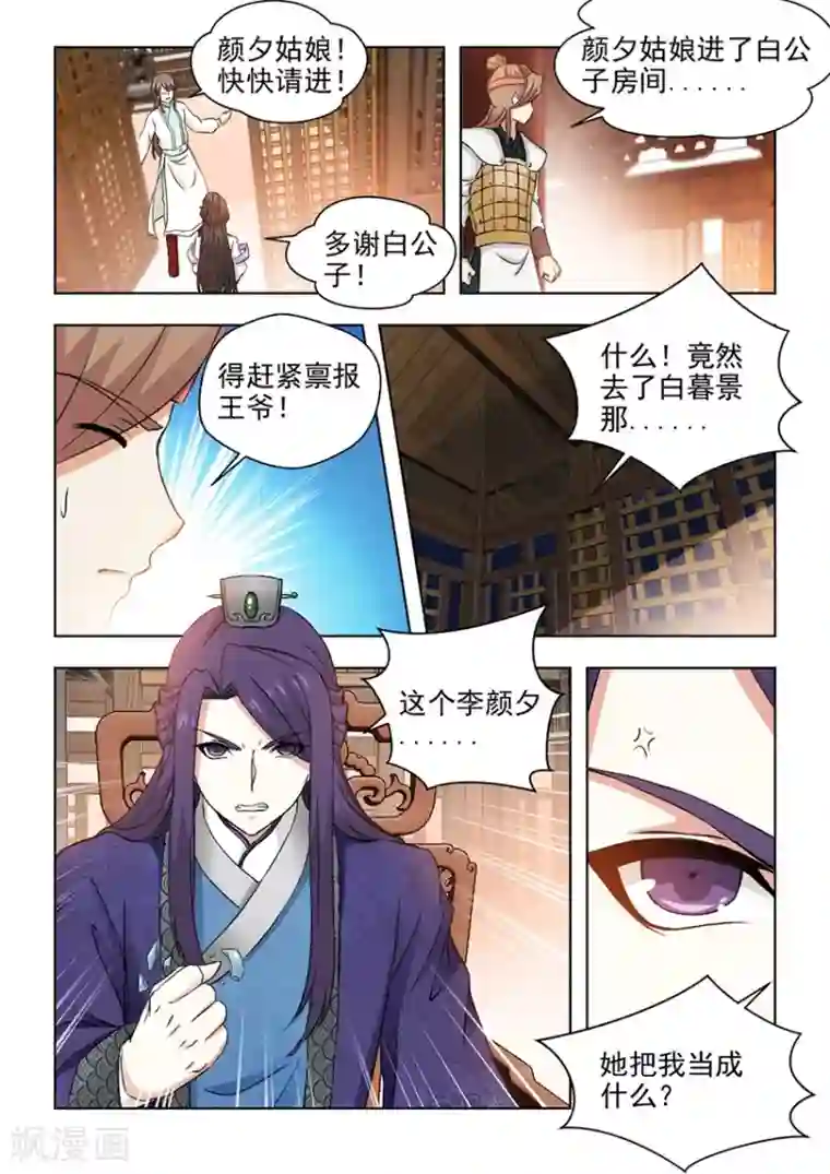 红颜如夕第25话上 颜夕见过白公子