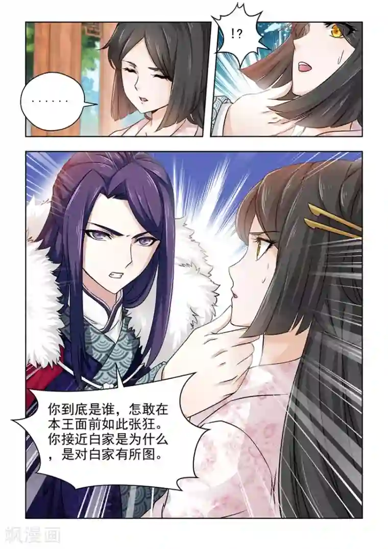 红颜如夕第25话下 厉轩夜的火