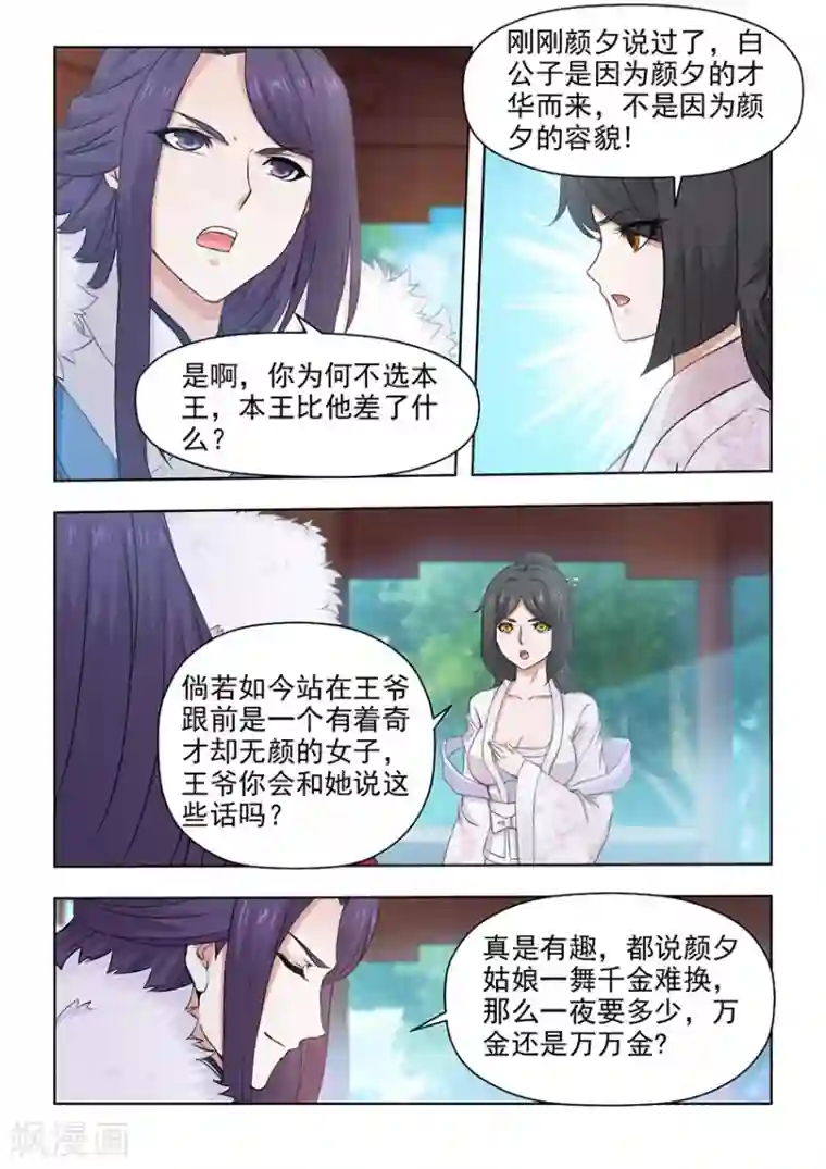 红颜如夕第26话上 争锋相对